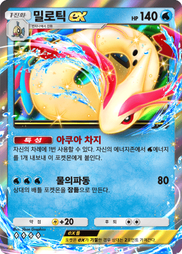 밀로틱 ex